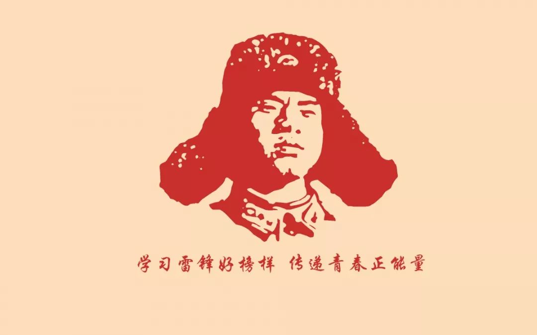学习雷锋好榜样